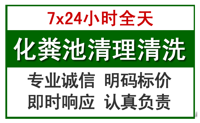 铜梁化粪池清理