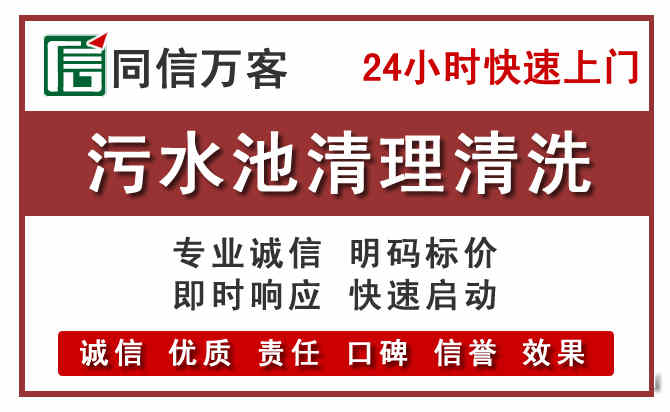 铜梁污水池清理